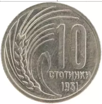 Монета 10 стотинок Болгарии 1951 года Медно-никель Герб