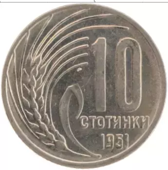 Монета 10 стотинок Болгарии 1951 года Медно-никель Герб
