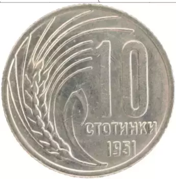Монета 10 стотинок Болгарии 1951 года Медно-никель