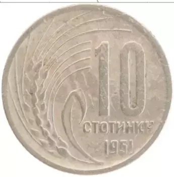 Монета 10 стотинок Болгарии 1951 года Медно-никель