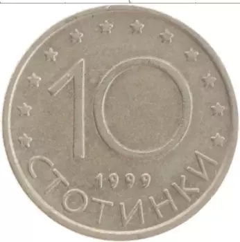 Монета 10 стотинок Болгарии 1999 года Медно-никель