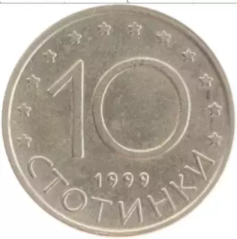 Монета 10 стотинок Болгарии 1999 года Медно-никель