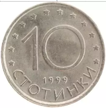 Монета 10 стотинок Болгарии 1999 года Медно-никель
