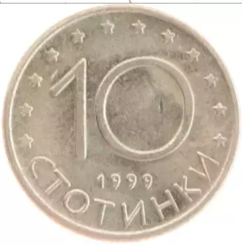 Монета 10 стотинок Болгарии 1999 года Медно-никель