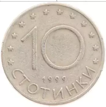 Монета 10 стотинок Болгарии 1999 года Медно-никель