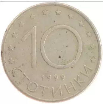 Монета 10 стотинок Болгарии 1999 года Медно-никель