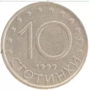 Монета 10 стотинок Болгарии 1999 года Медно-никель