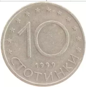 Монета 10 стотинок Болгарии 1999 года Медно-никель
