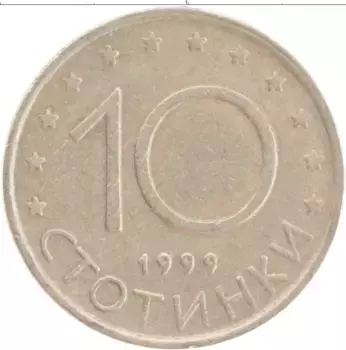 Монета 10 стотинок Болгарии 1999 года Медно-никель