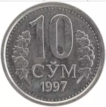 Монета 10 сум Узбекистана 1997 года Медно-никель
