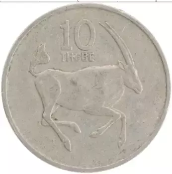 Монета 10 тебе Ботсваны 1980 года Медно-никель