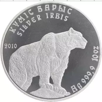 Монета 10 тенге Казахстана 2010 года Серебро Ирбис