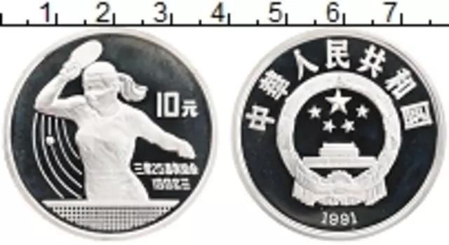 Монета 10 юаней Китая 1991 года Серебро Олимпийские игры в Барселоне