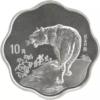 Монета 10 юаней Китая 1998 года Серебро Китайский гороскоп - Год Тигра