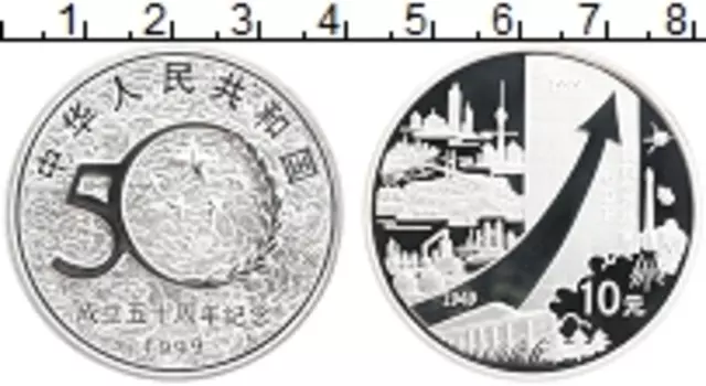 Монета 10 юаней Китая 1999 года Серебро 50 лет республике