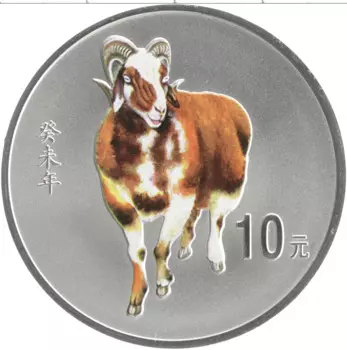 Монета 10 юаней Китая 2003 года Серебро Год Козы