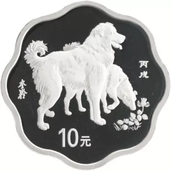Монета 10 юаней Китая 2006 года Серебро Китайский гороскоп - Год Собаки