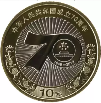 Монета 10 юаней Китая 2019 года Биметалл 70 лет революции