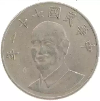 Монета 10 юаней Тайваня 1982 года Медно-никель