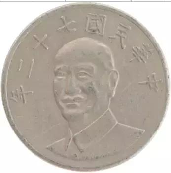 Монета 10 юаней Тайваня 1983 года Медно-никель