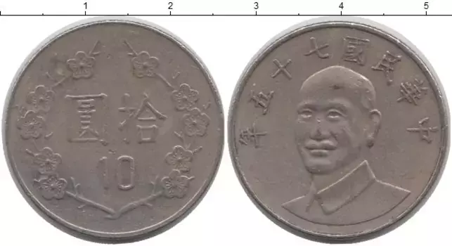Монета 10 юаней Тайваня 1984 года Медно-никель Чан Кай Ши
