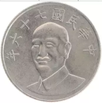Монета 10 юаней Тайваня 1987 года Медно-никель