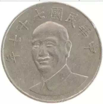 Монета 10 юаней Тайваня 1988 года Медно-никель