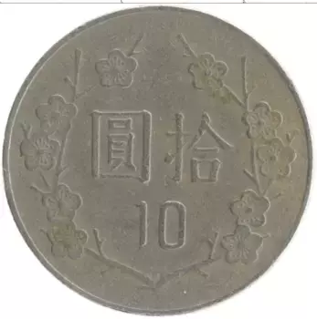 Монета 10 юаней Тайваня 1990 года Медно-никель