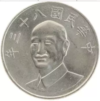 Монета 10 юаней Тайваня 1994 года Медно-никель