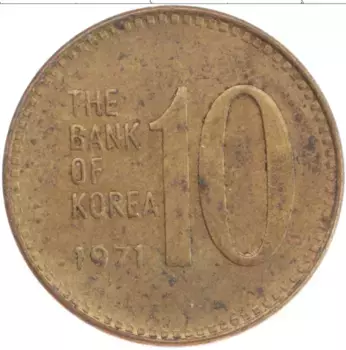 Монета 10 вон Южной Кореи 1971 года Латунь