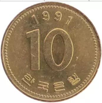 Монета 10 вон Южной Кореи 1991 года Латунь