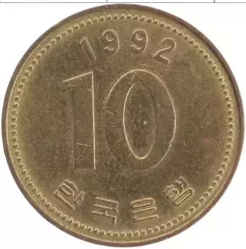 Монета 10 вон Южной Кореи 1992 года Латунь