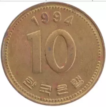 Монета 10 вон Южной Кореи 1994 года Латунь