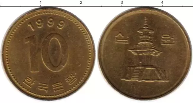 Монета 10 вон Южной Кореи 1999 года Латунь