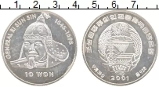Монета 10 вон Северной Кореи 2001 года Серебро Генерал Ри Сун Син