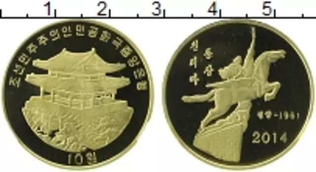 Монета 10 вон Северной Кореи 2014 года Латунь Памятник революции (Слаб ACG PF70)