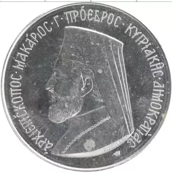 Монета 12 фунтов Кипра 1974 года Серебро Архиепископ Макариос
