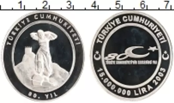 Монета 15000000 лир Турции 2003 года Серебро 80 лет Турецкой Республики