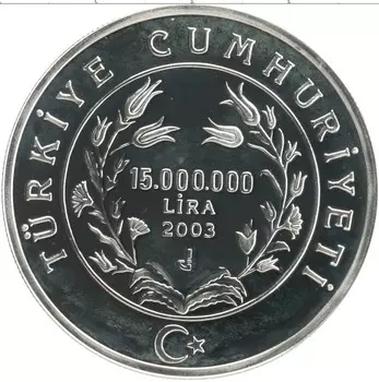 Монета 15000000 лир Турции 2003 года Серебро Музей Мозаики в Зевгме