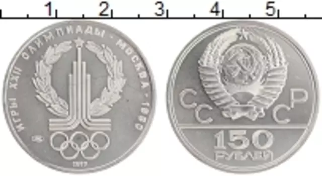 Монета 150 рублей СССР 1977 года Платина Олимпийские игры в Москве 1980 г