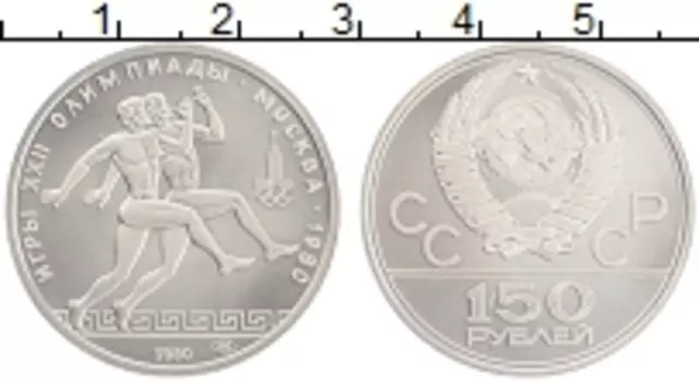 Монета 150 рублей СССР 1979 года Платина Олимпийские игры в Москве 1980 г
