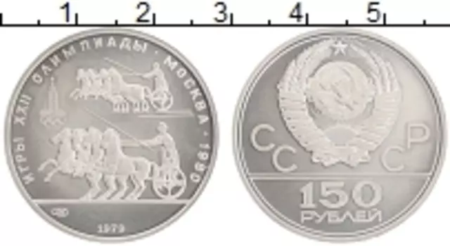 Монета 150 рублей СССР 1980 года Платина Олимпийские игры в Москве 1980 г