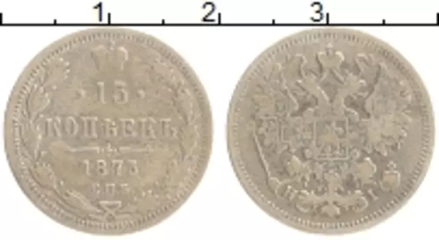 Монета 15 копеек Александра 2 1875 года Серебро СПБ HI