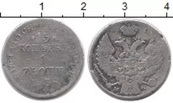 Монета 15 копеек Николая 1 1838 года Серебро MW