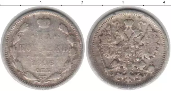 Монета 15 копеек Николая 2 1906 года Серебро Санкт-Петербург