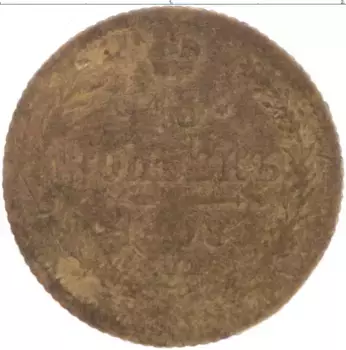Монета 15 копеек Николая 2 1908 года Серебро СПБ ВС