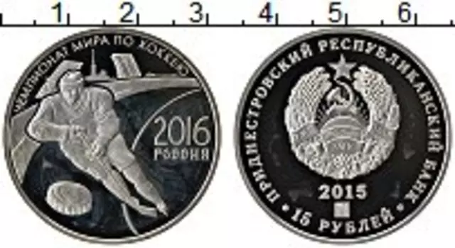 Монета 15 рублей Приднестровья 2015 года Серебро Чемпионат мира по хоккею в России