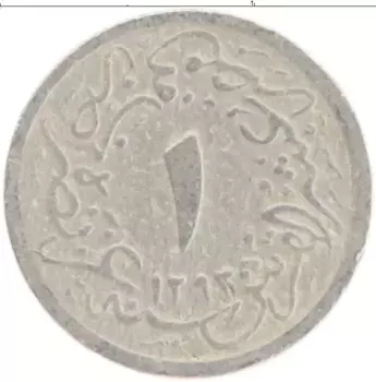 Монета 1/10 кирша Египта 1877 года Медно-никель Абдул-Хамид II