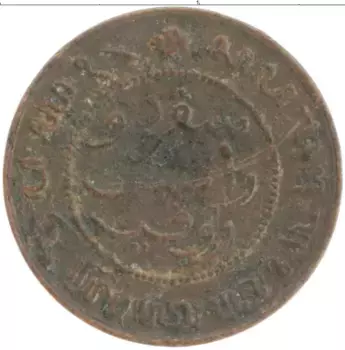 Монета 1/2 цента Нидерландской Индии 1855 года Бронза