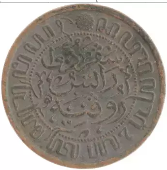 Монета 1/2 цента Нидерландской Индии 1914 года Бронза